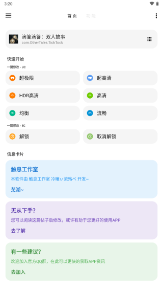 lt畫(huà)質(zhì)助手軟件