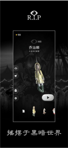 R.I.P：碎碎平安
