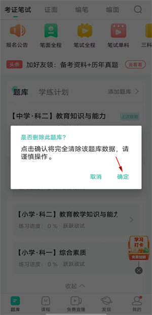 一起考教师app清空做题记录