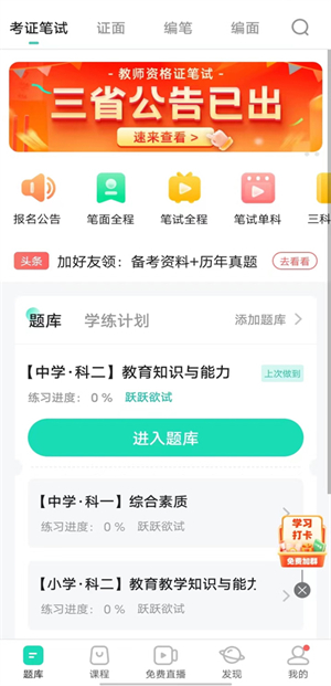 一起考教师app清空做题记录