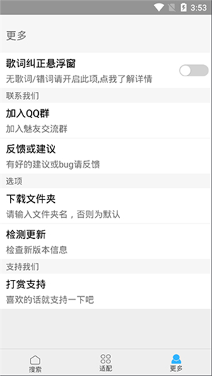 歌词适配2024搜索歌曲