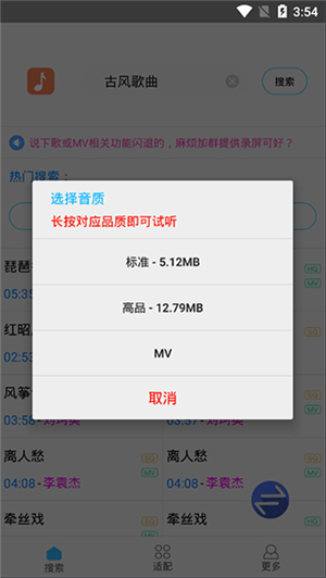 歌词适配2024搜索歌曲