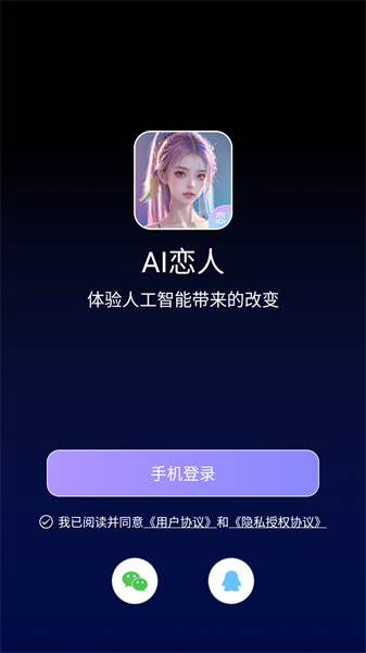AI恋人怎么使用