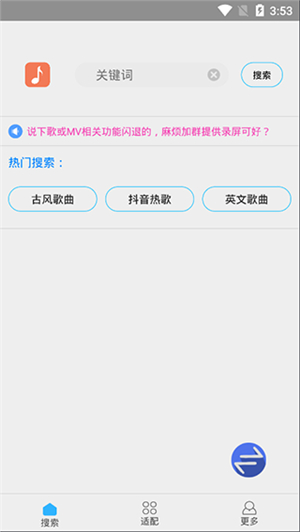 歌词适配2024搜索歌曲