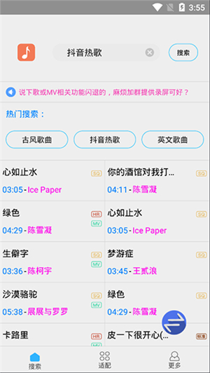 歌词适配2024搜索歌曲