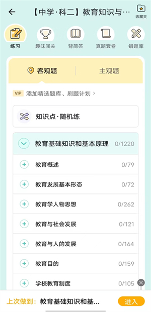 一起考教师app清空做题记录