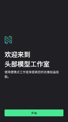 handmodel绘画辅助软件怎么用