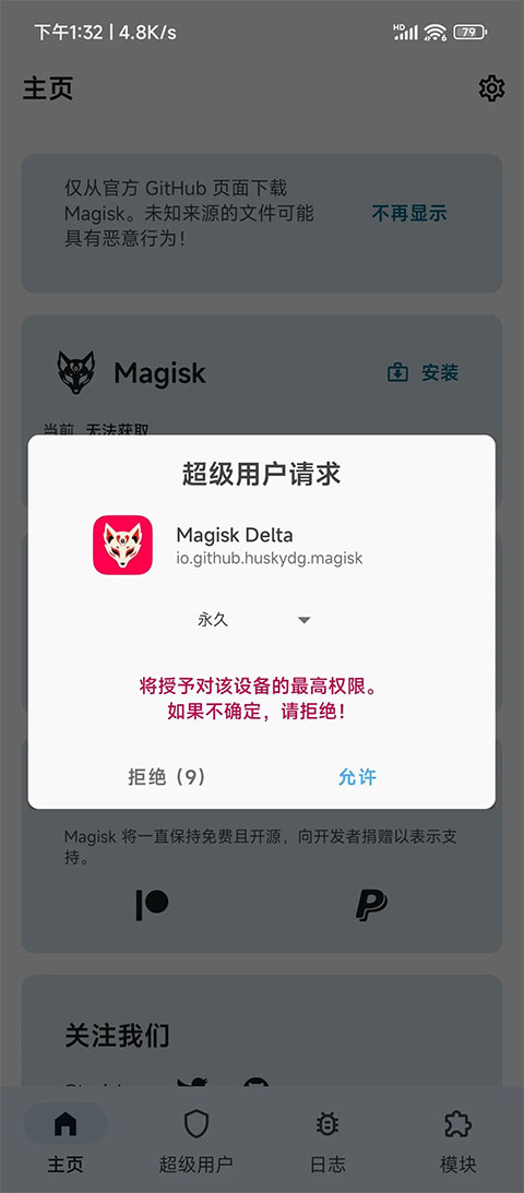 Magisk狐狸面具最新版