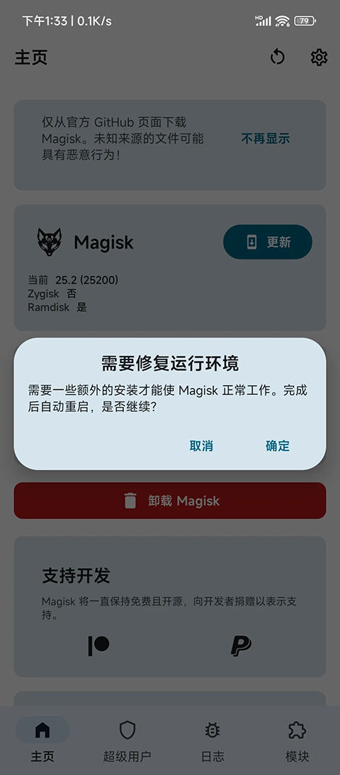 Magisk狐貍面具最新版