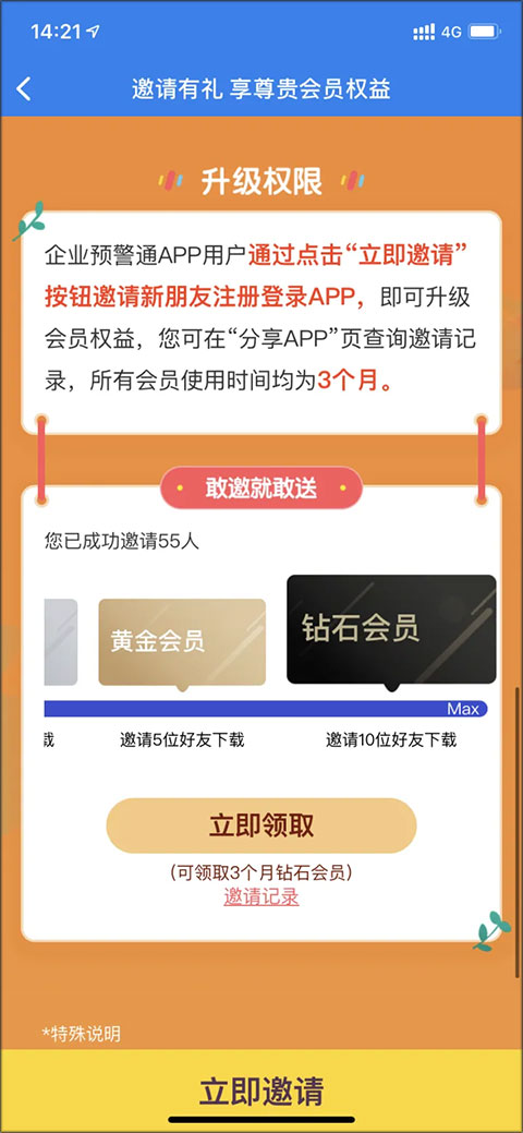 企业预警通app