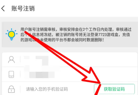 7723游戏盒免费安装