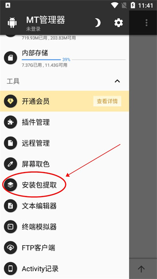 和平精英mt管理器