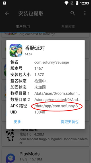 和平精英mt管理器