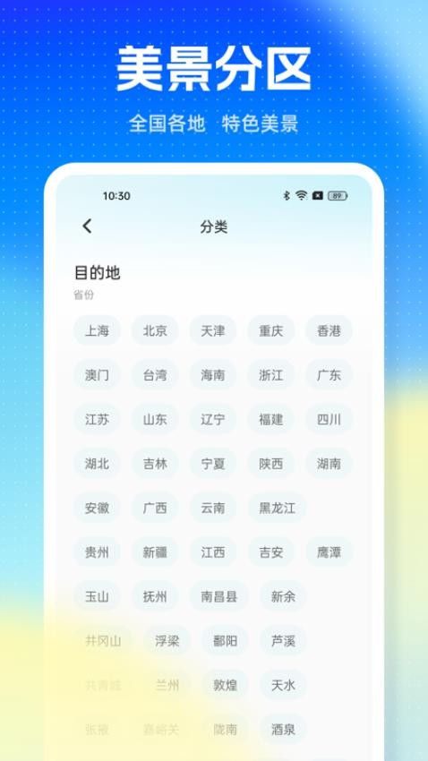 旅游通pro