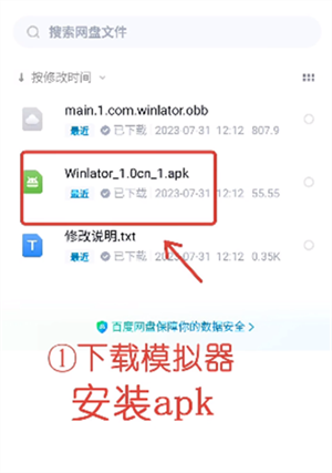 winlator模拟器6.1版获取OBB数据包