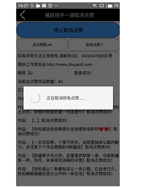 快手一键取消关注猪妖使用教程