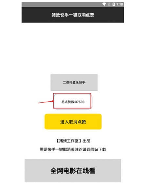 快手一键取消关注猪妖使用教程