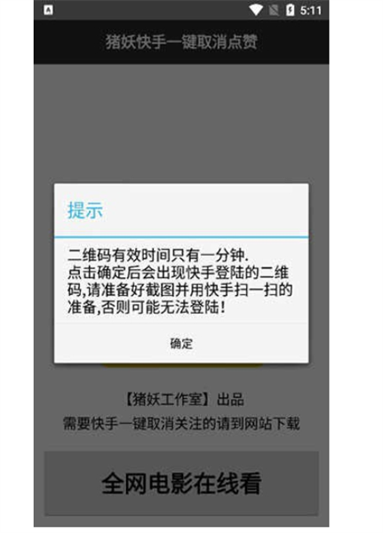 快手一键取消关注猪妖使用教程