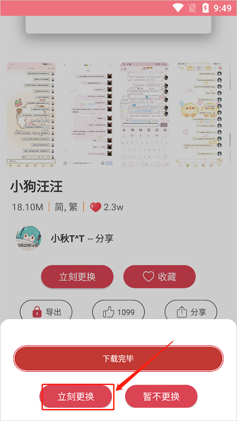 字体美化大师免费