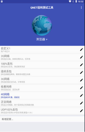 qnet 弱网瞬移