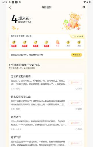 盐言故事app