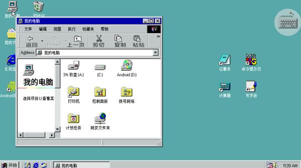 win98模拟器