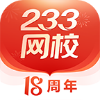 233网校题库