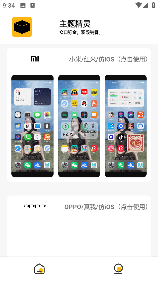 常川主题app