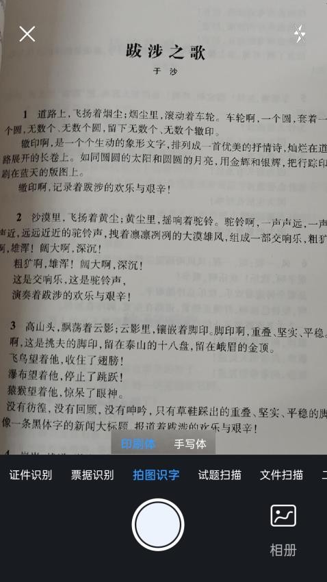 識圖拍照取字