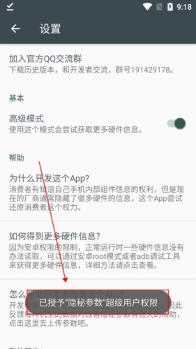 隐秘参数app