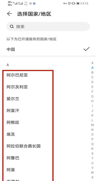 华为应用商店app