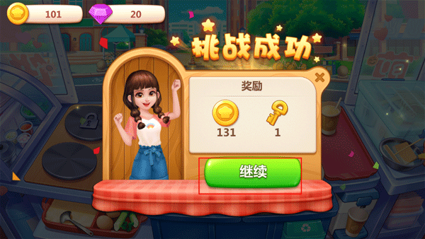 美食小当家全地图解锁