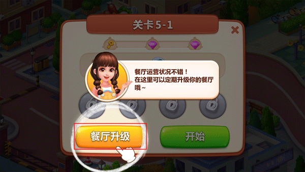 美食小当家全地图解锁