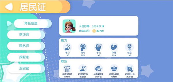 心动小镇不用实名认证