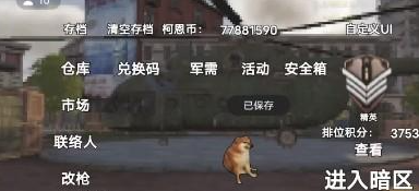 修勾地铁逃生无广告