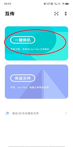 VIVO互传