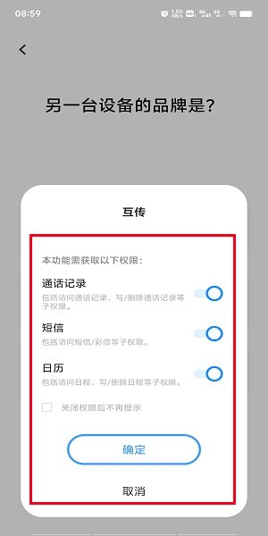 VIVO互传