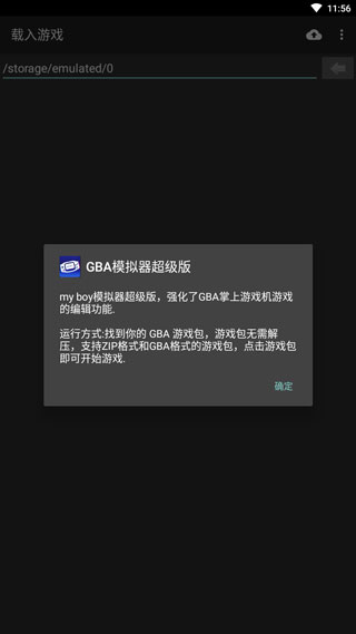 gba模拟器2024