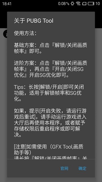 pubgtoolpro画质助手