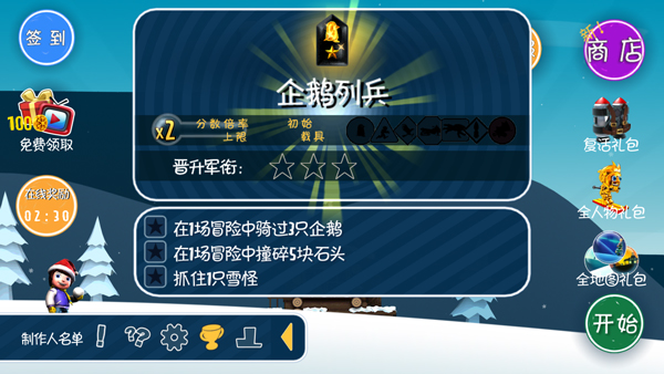 滑雪大冒险单机
