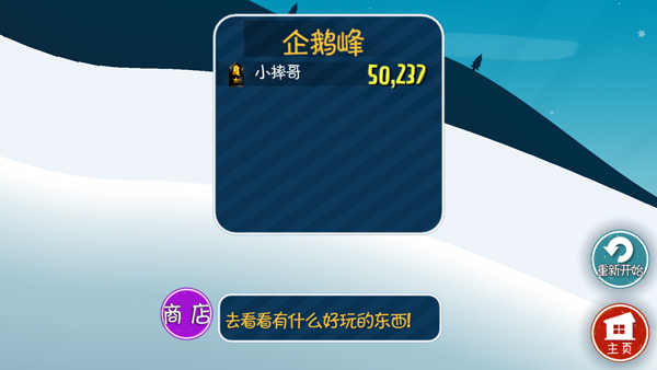 滑雪大冒险单机
