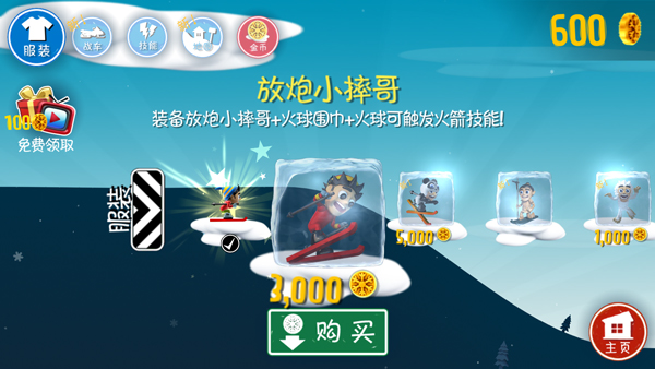 滑雪大冒险单机