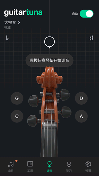 吉他调音器GuitarTuna安卓版