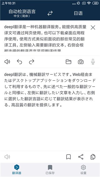 deepl翻譯