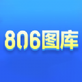 806图库