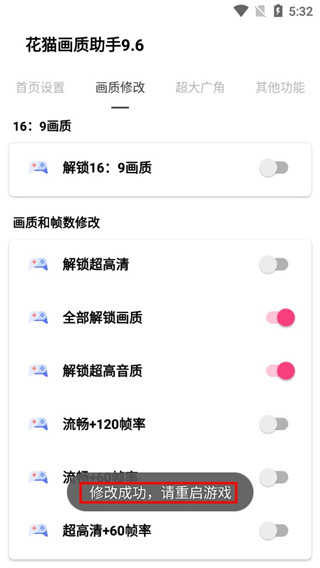 花猫画质助手9.6
