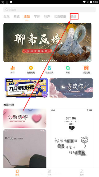 i主题app