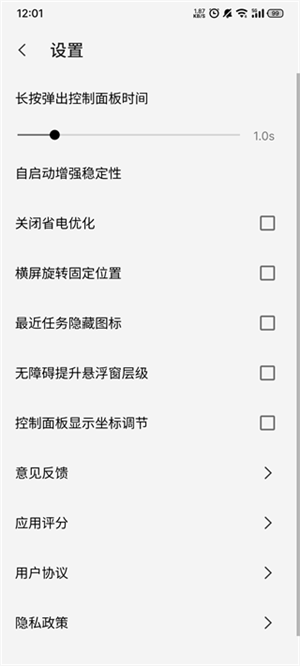 屏幕工具箱app