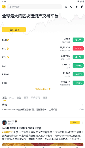ba交易所