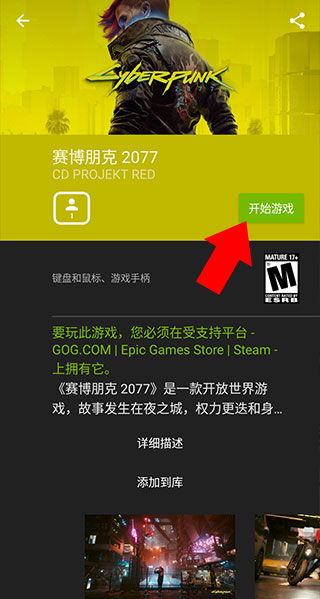 GeForce NOW